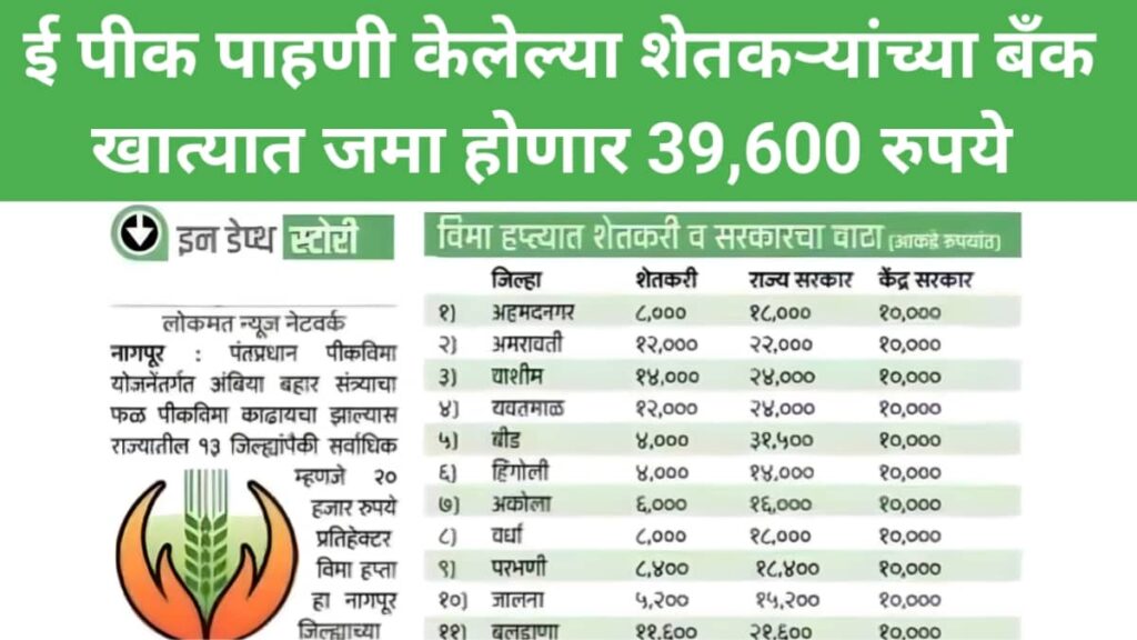 E-Peek Pahani List 2023