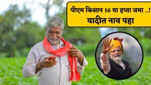 Pm Kisan 16 th installment