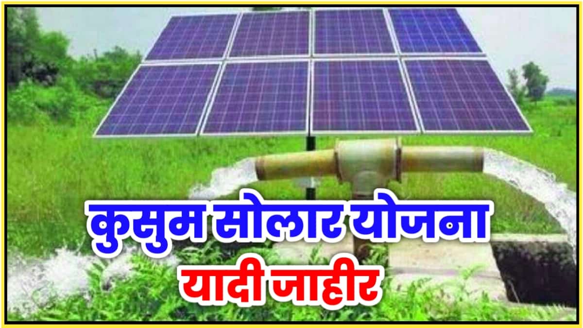 Kusum Solar Pamp