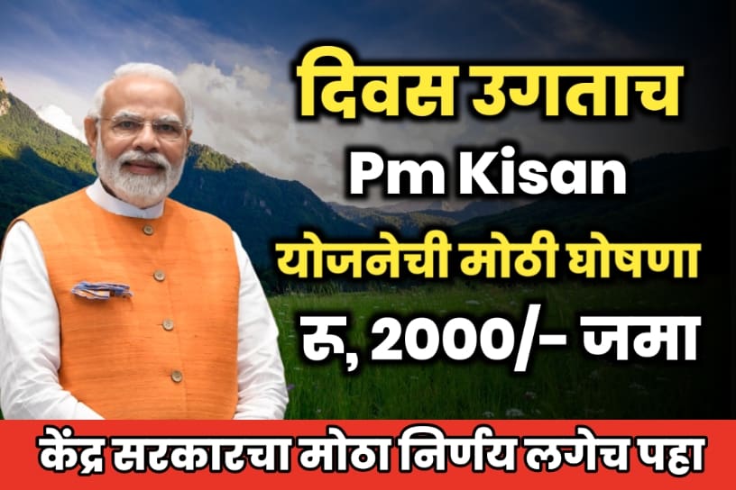 PM KISAN