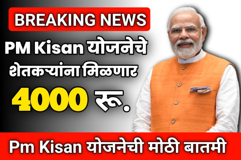 Pm Kisan