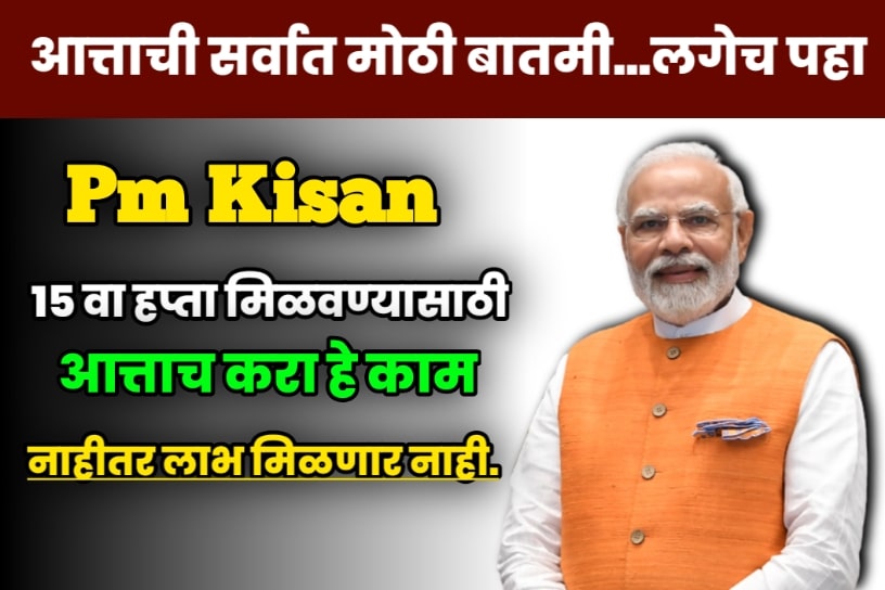 Pm Kisan