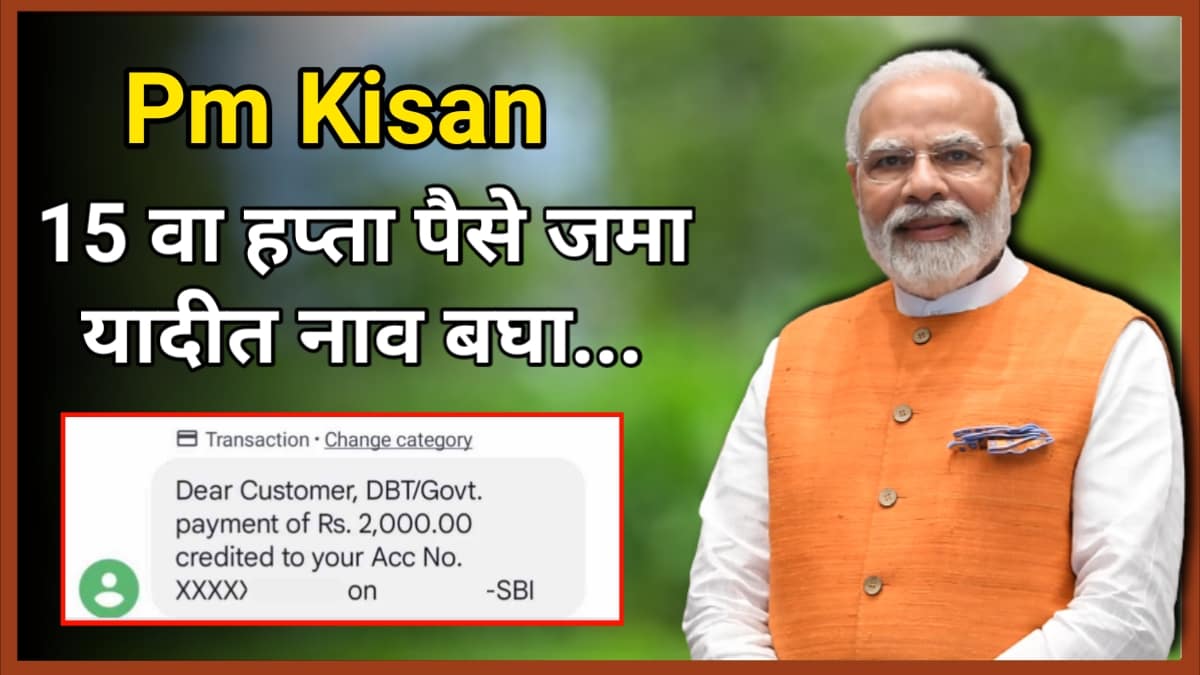 Pm kisan installment