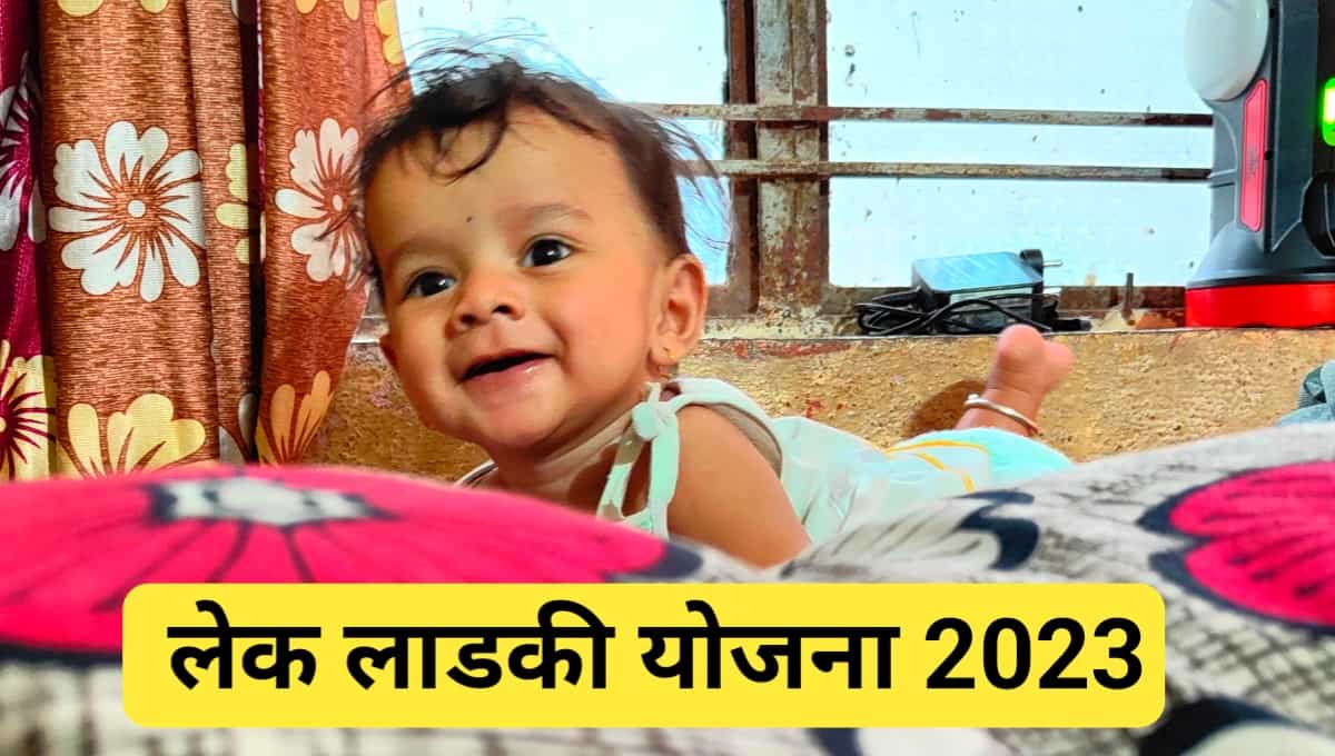 Maharashtra Lek Ladki Yojana 2023