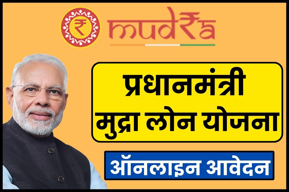 Mudra lone yojana 2023