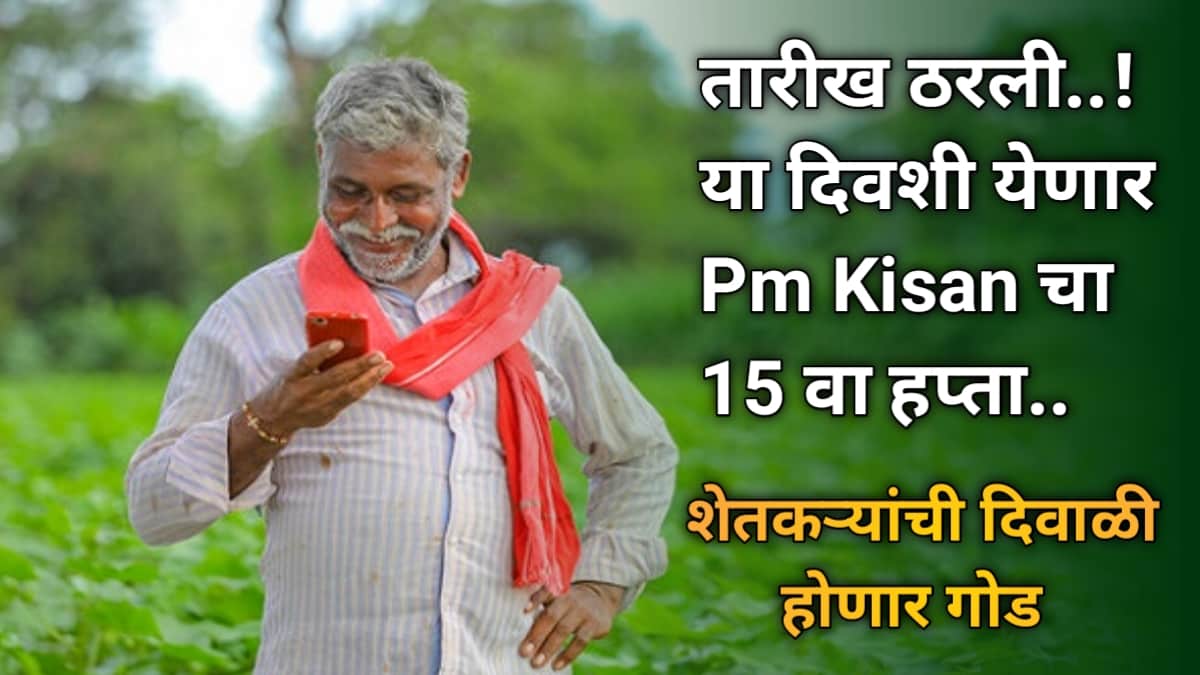 PM Kisan Yojana