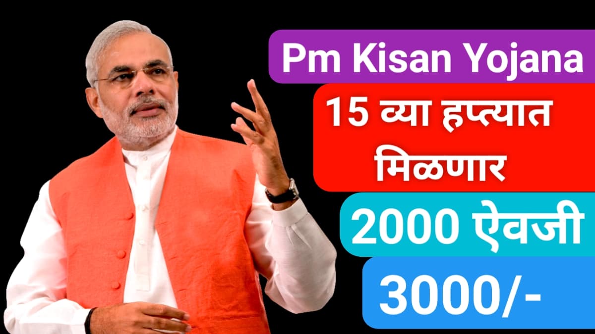 PM Kisan Yojana