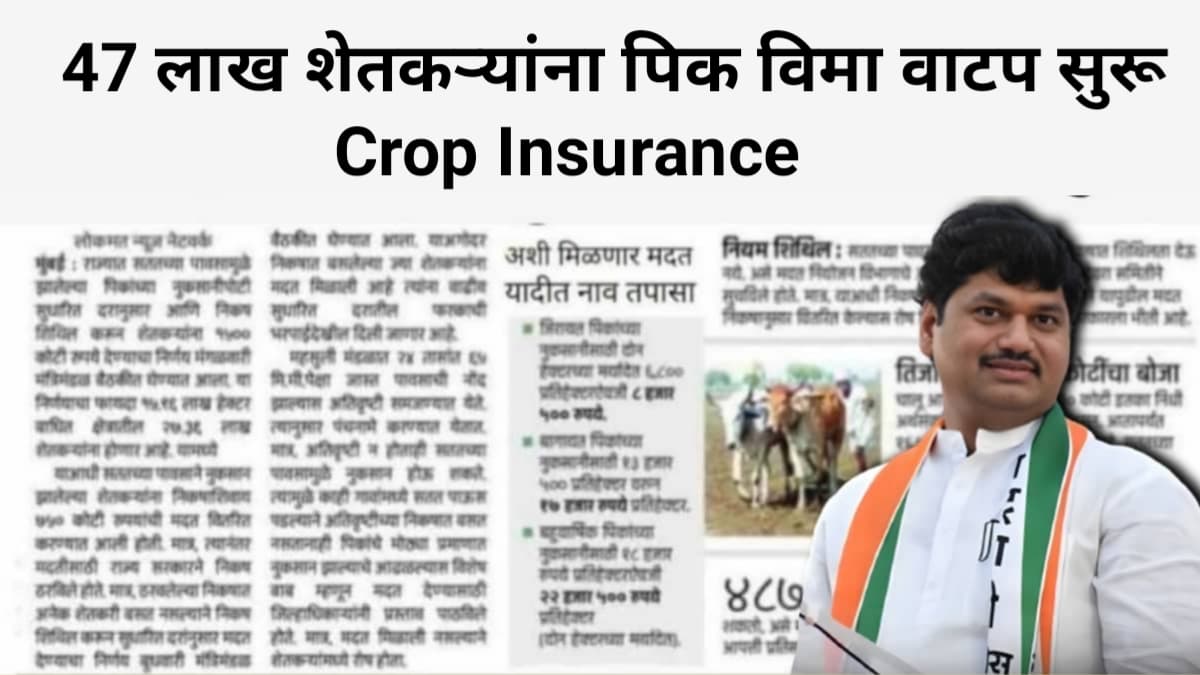 New Crop Insurance