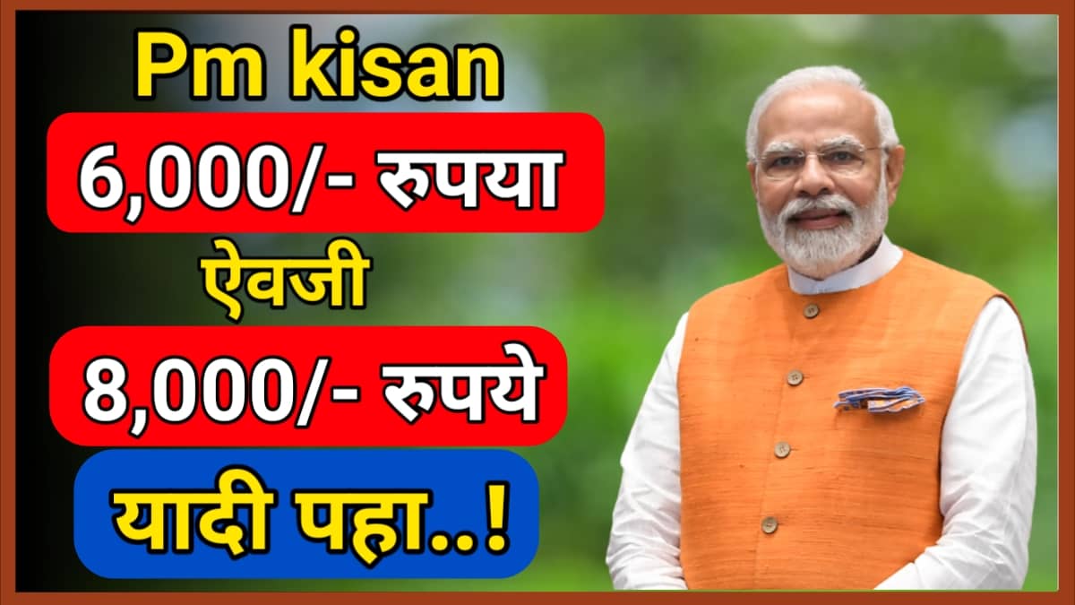 Pm Kisan New Update