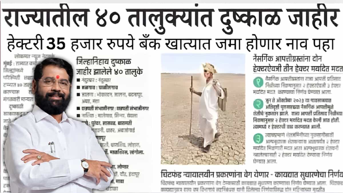 Drought list maharashtra