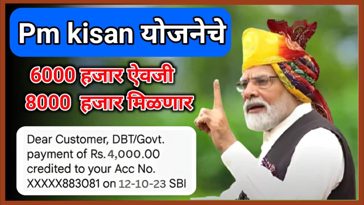 Pm Kisan New Update