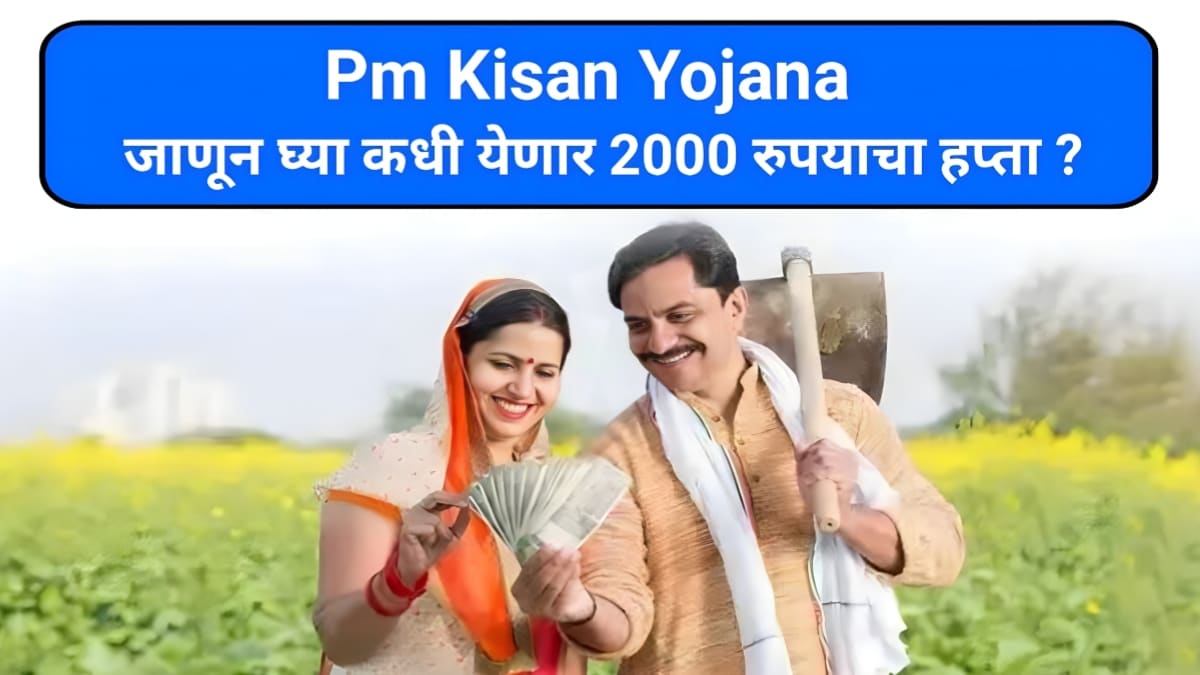 PM KISAN YOJANA