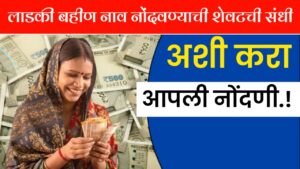 Ladaki bahin yojana