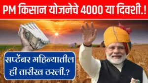 PM Kisan 18th instalment