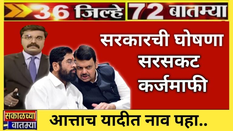 karj mafi yojana