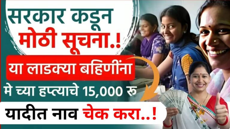 Ladaki bahin yojana may installment