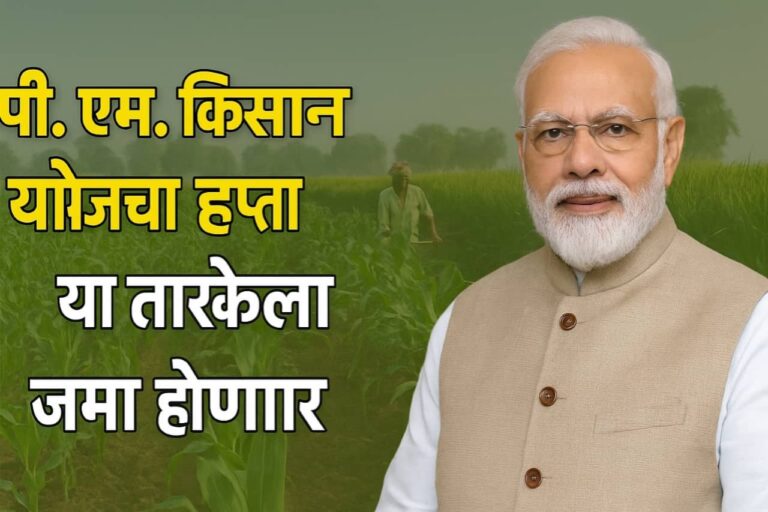 PM-KISAN jun 2025