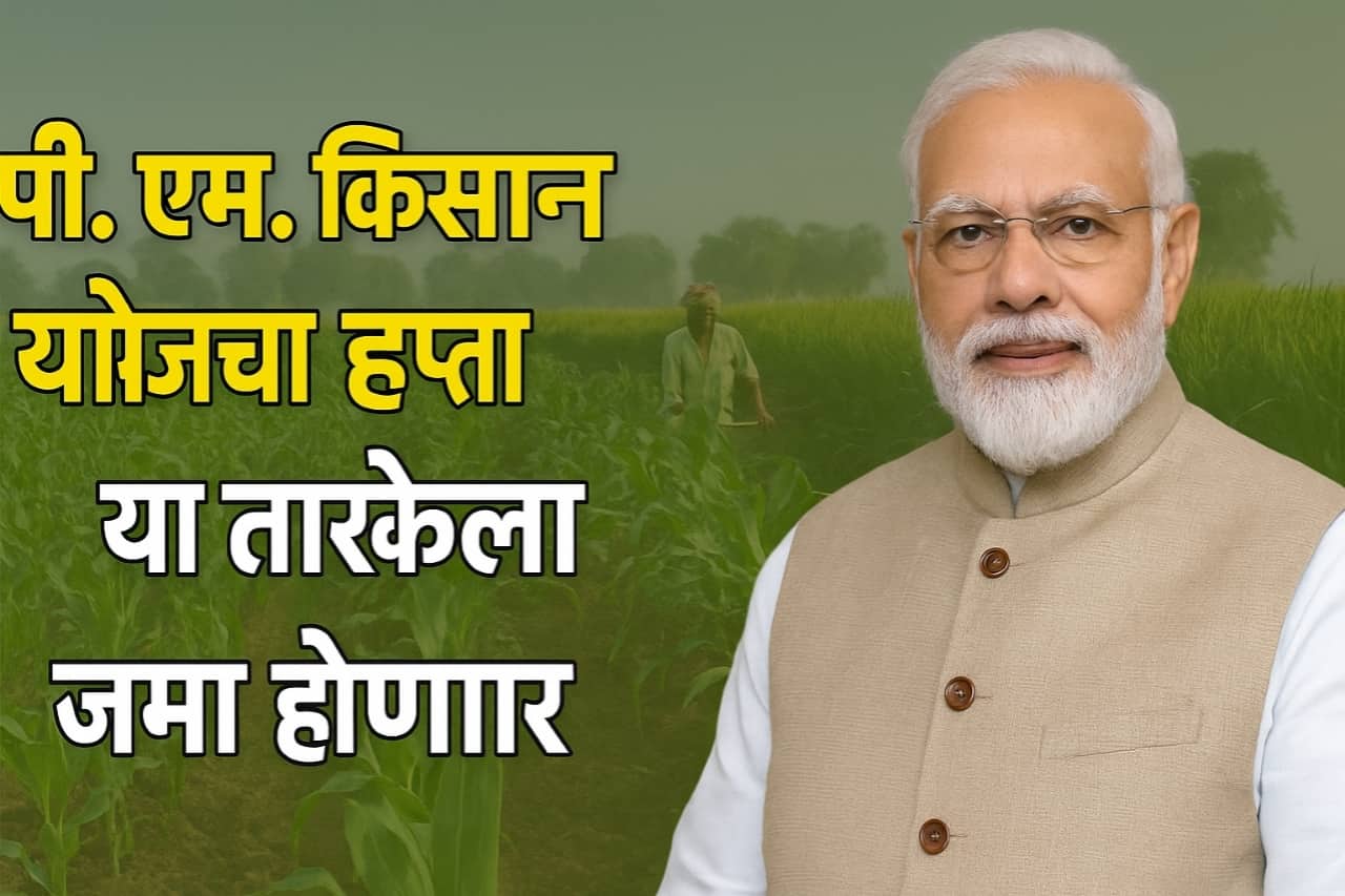 PM-KISAN jun 2025